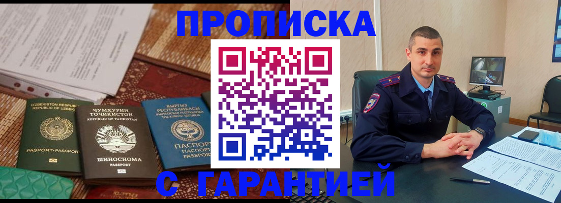 купить прописку в Порхове