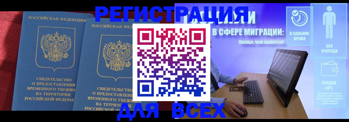 временная регистрация купить в Порхове