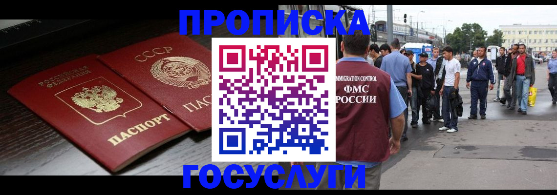 прописка для школы в Порхове