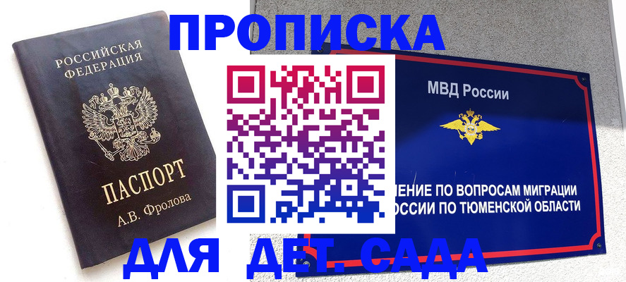 временная регистрация в квартире в Порхове