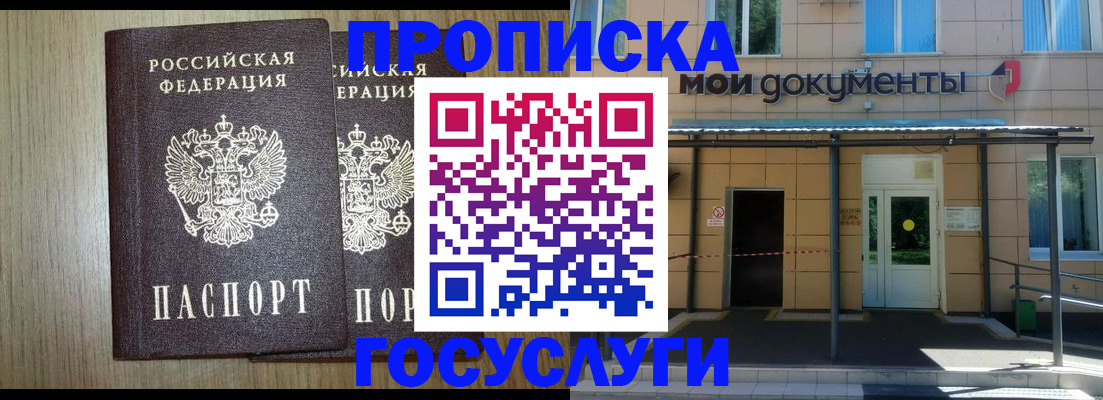 временная регистрация купить в Порхове