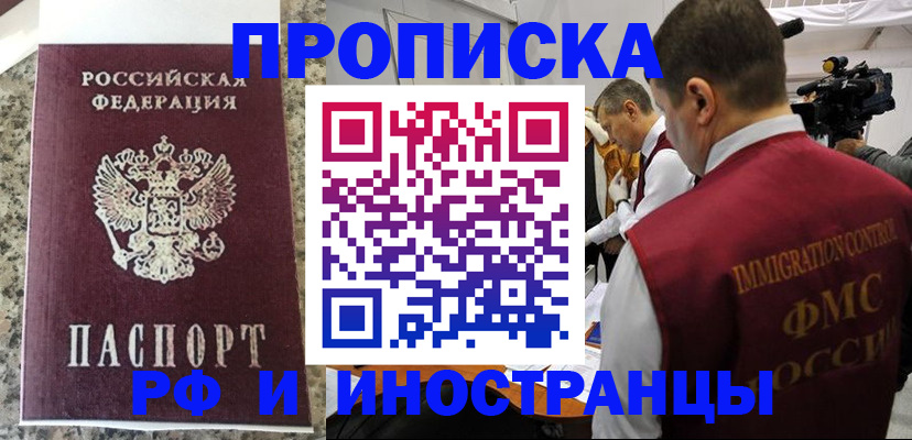 прописка гарантия в Порхове