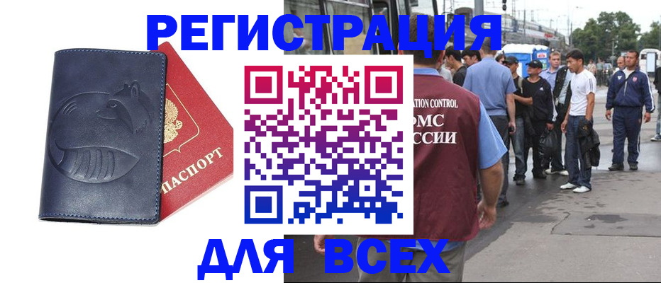 прописка для школы в Порхове
